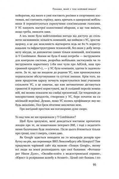 Книга Антоніо Ґарсіа Мартінес «Хаос у Кремнієвій долині. Стартапи, що зламали систему» 978-617-7552-51-1