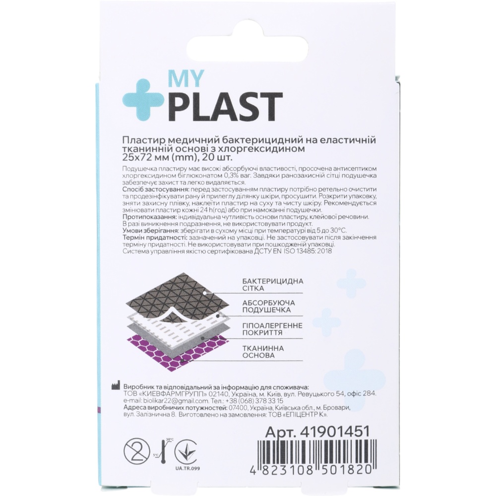 Пластир медичний My Plast бактерицидний 25 мм x 72 мм стерильні 20 шт.