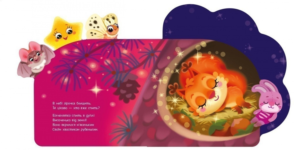 Книга Ирина Солнышко «Веселі віршики про все на світі: Зірочка» 978-617-09-9716-6