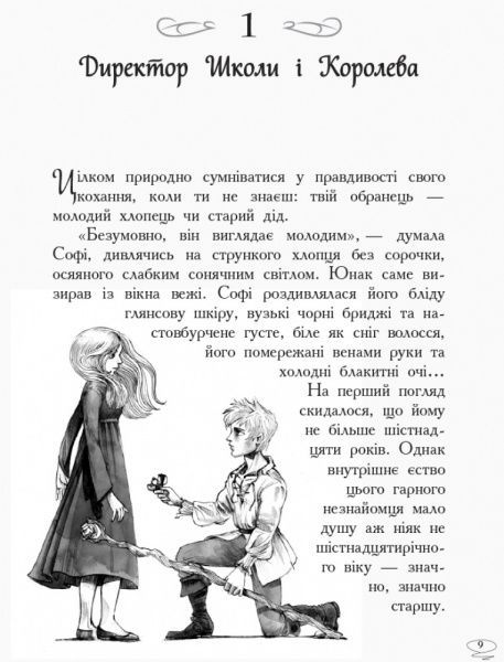 Книга Зоман Чейнані «Школа Добра і Зла. Останнє Довго та Щасливо» 978-617-09-3292-1