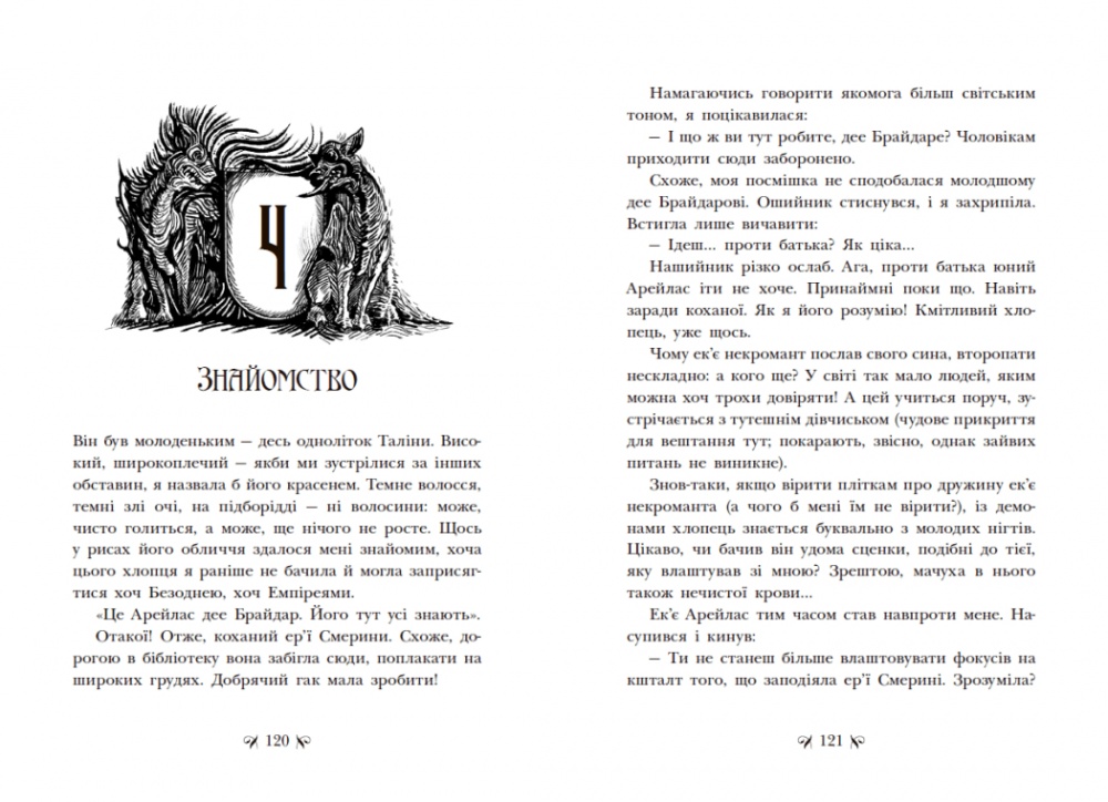 Книга Валерия Малахова «Слідство з демонічним елементом:Інститут шляхетних убивць» 978-617-09-8496-8