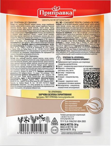 Приправа Приправка до свинини 30 г (4820039291035)