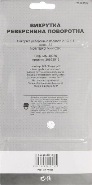 Викрутка Montero поворотна з набором насадок MN-40280
