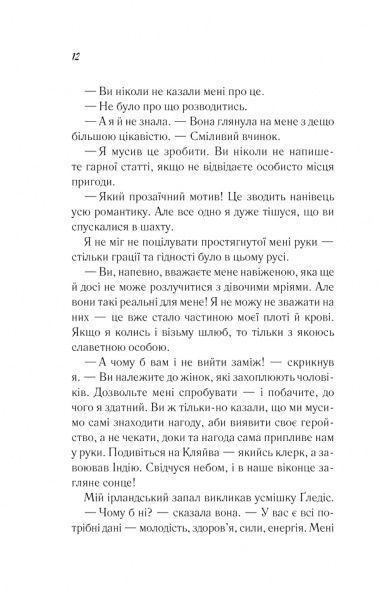 Книга Конан Дойл А. «Незвіданий світ» 978-617-12-3425-3