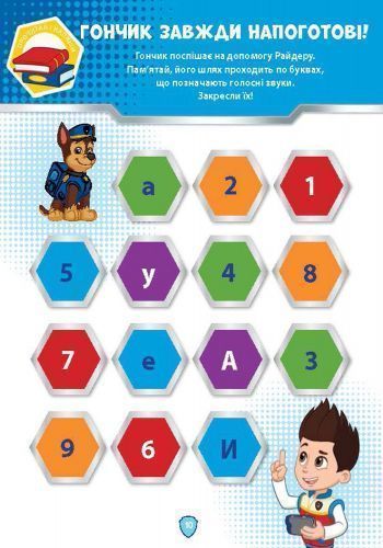 Книга «Школа Щенячого Патруля. Робочі зошити.» 978-617-7591-29-9