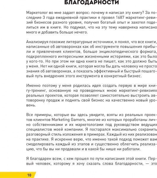 Книга Кір Уланов «Генератор клієнтів. Перша в світі книга-тренінг по АВТОВОРОНКАМ продажів»