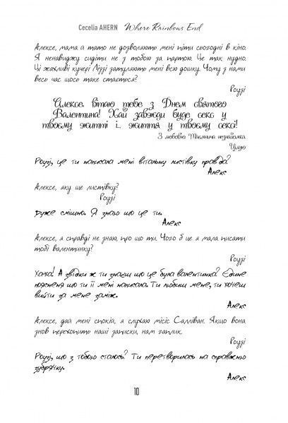 Книга Сесілія Ахерн «Де закінчується райдуга» 978-966-917-364-5