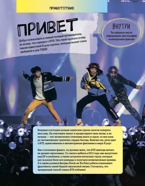 Книга «BTS. K-pop power! Главная книга фаната» 978-617-7808-66-3