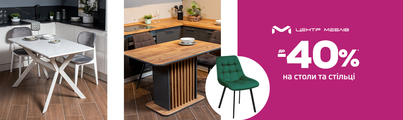 Економія на столи та стільці до -40%