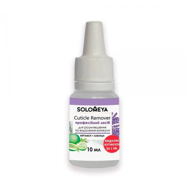Ремувер Solomeya для удаления кутикулы бергамот-лаванда 10 мл