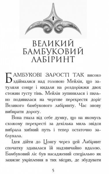 Книга Гарт Нікс «Звіродухи. Книга 3. Кревні узи» 978-617-09-3236-5