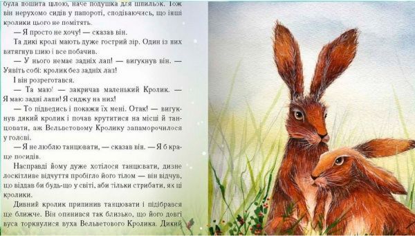 Книга «Книга. Вельветовий Кролик (укр.)»