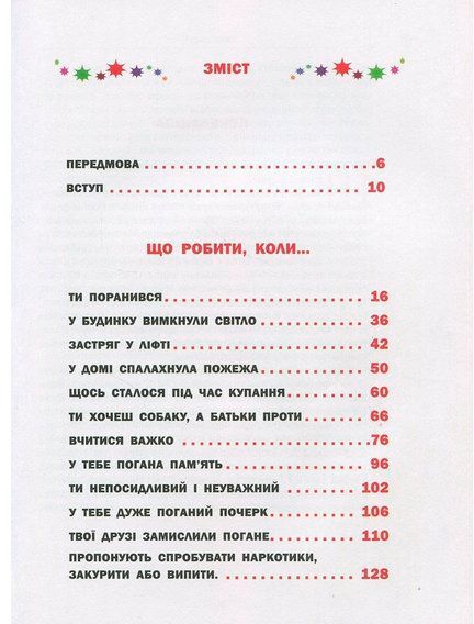 Книга Людмила Петрановская «Що робити коли...2» 978-966-942-663-5