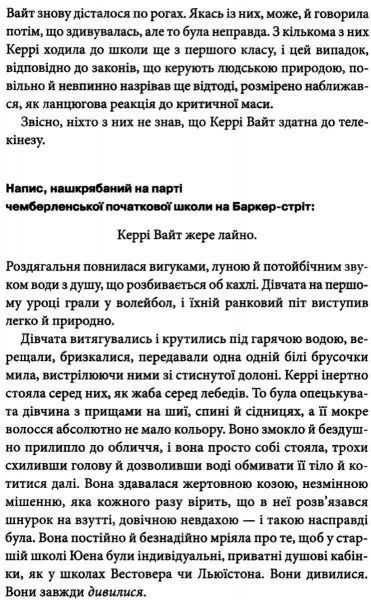 Книга Стівен Кінг «Керрі» 978-617-12-5114-4