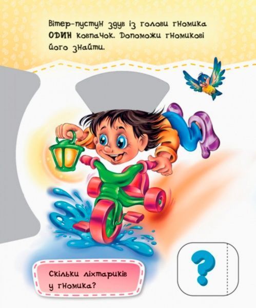 Книга «Круть-верть: Лічба до 10» 9789667485924