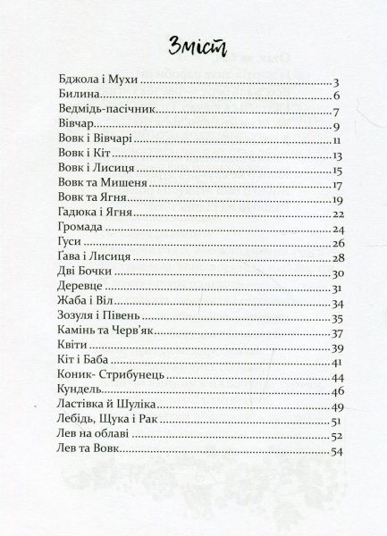 Книга Леонид Глебов «Байки» 978-966-977-718-8