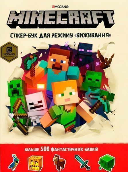 Книга Крейг Джеллі «Minecraft Cтікер-бук для режиму Виживання» 978-617-768-806-7