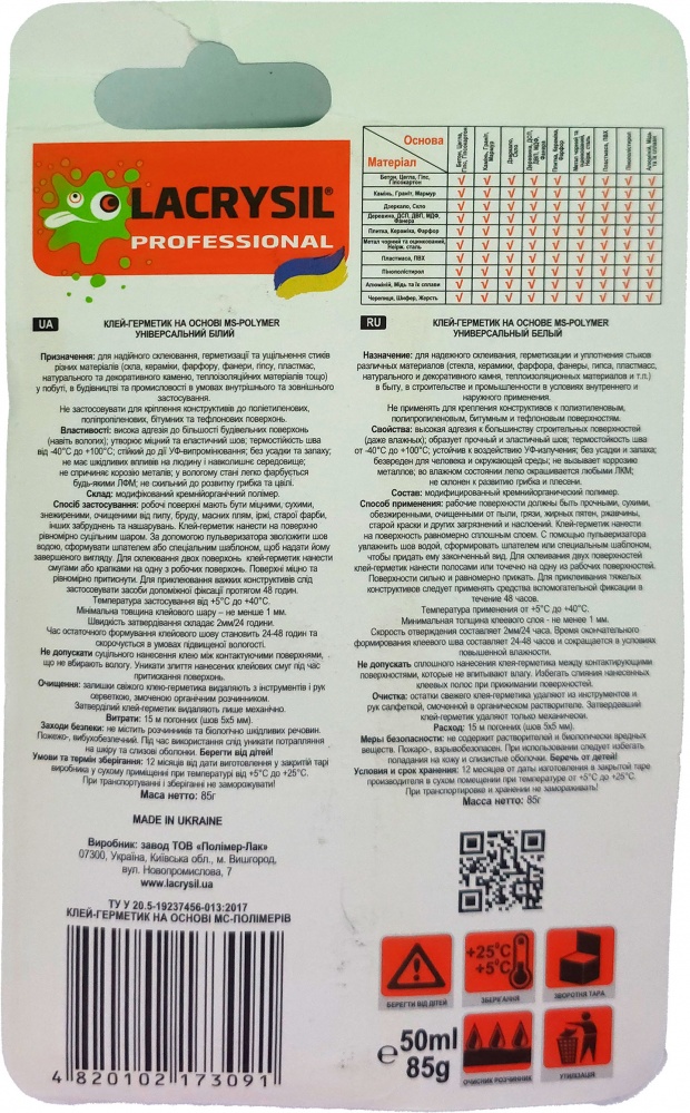 Клей-герметик Lacrysil на основе МС-полимеров 85 г белый