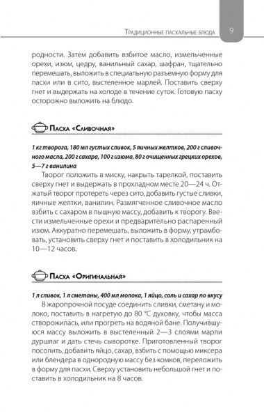 Книга Наталія Попович «Великодні рецепти» 978-617-12-4463-4