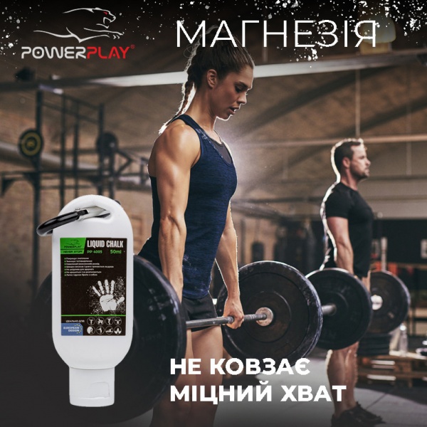 Магнезія PowerPlay PP_4005_50ml білий