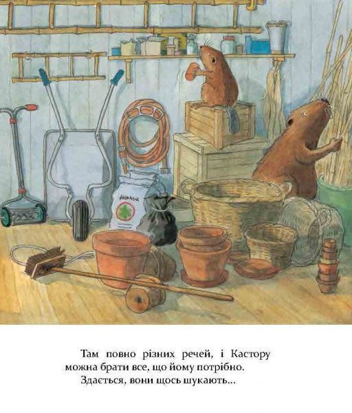 Книга Ларс Клинтинг «Кастор теслює та шиє» 978-966-915-255-8