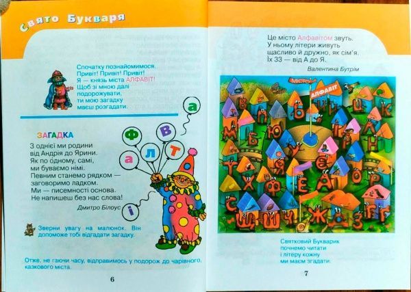 Книга Николай Вашуленко «Веселе свято букваря 3+» 978-966-487-037-2