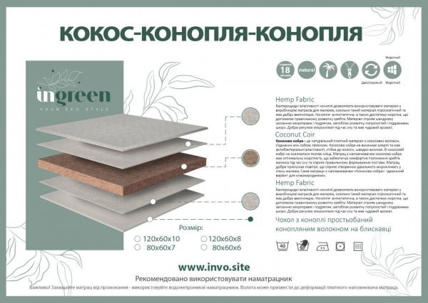 Матрац Кокос-конопля-конопля InGreen 60х120х10 см натуральний 202012 