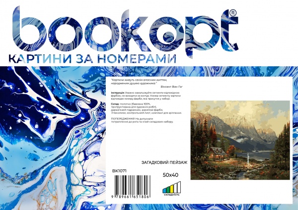 Картина по номерам Загадочный пейзаж bk_1071 50х40 см BookOpt 