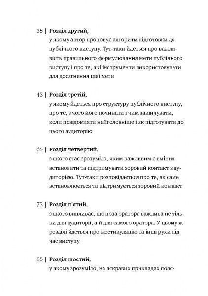 Книга Радислав Гандапас «Камасутра для оратора. 10 розділів про те, як перетворити публічний виступ на втіху» 978-966-