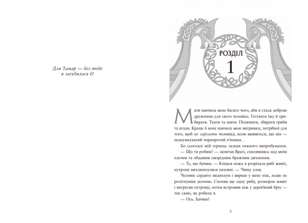 Книга Альфред Йенсен «Сага про невиткані долі. Доля, вписана в кров» 978-617-09-9445-5