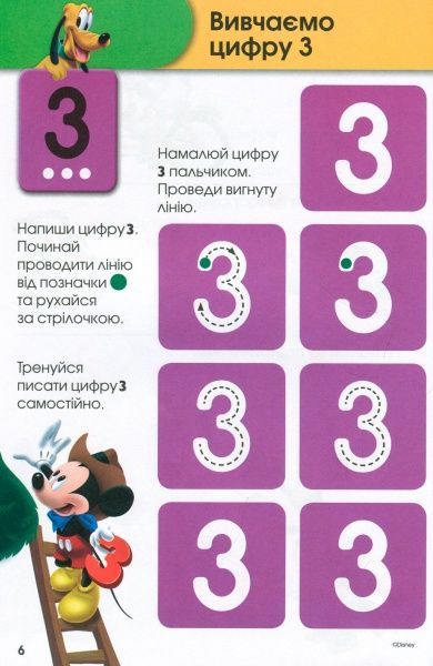 Книга «Вчимося разом з Disney. Вчимо цифри» 9789669433220