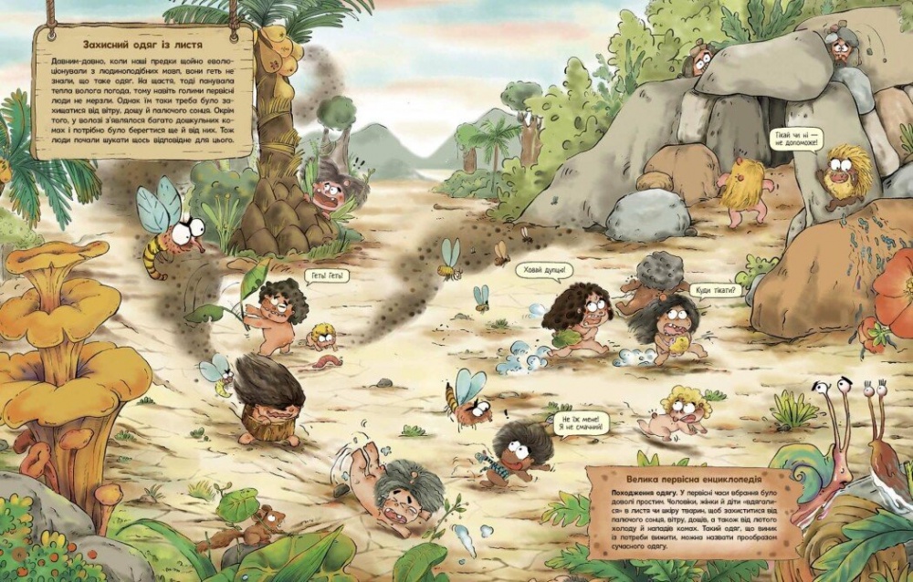 Книга Дуань Чжан Чжії «Життя первісних людей. Що вдягти?» 978-617-09-8522-4