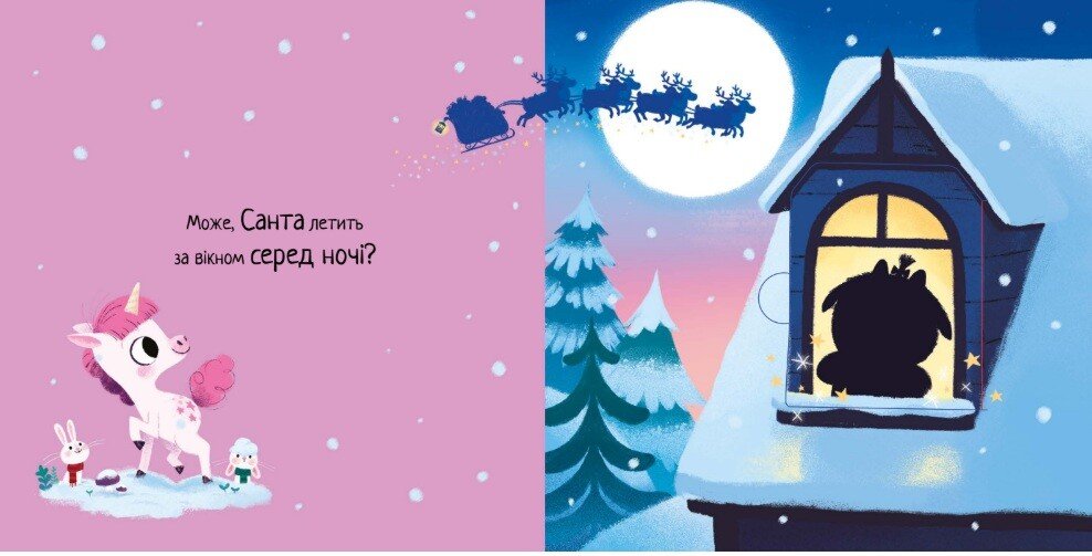 Книга Рианнон Филдинг «10 хвилин до сну: Де ж Санта?» 978-617-099-737-1