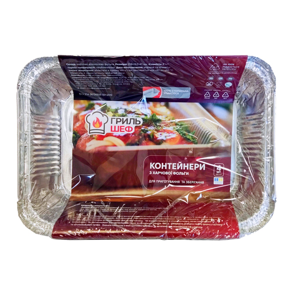 Комплект контейнеров Гриль Шеф из пищевой алюминиевой фольги 960 мл 4 шт. GCR64L/4