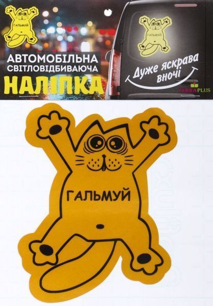 Светоотражающая наклейка Тормоз желтая