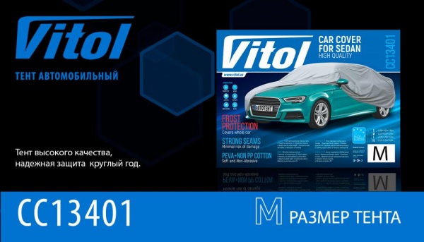Тент автомобильный серый с подкладкой PEVA/PP Cotton Vitol CC13401 размер М