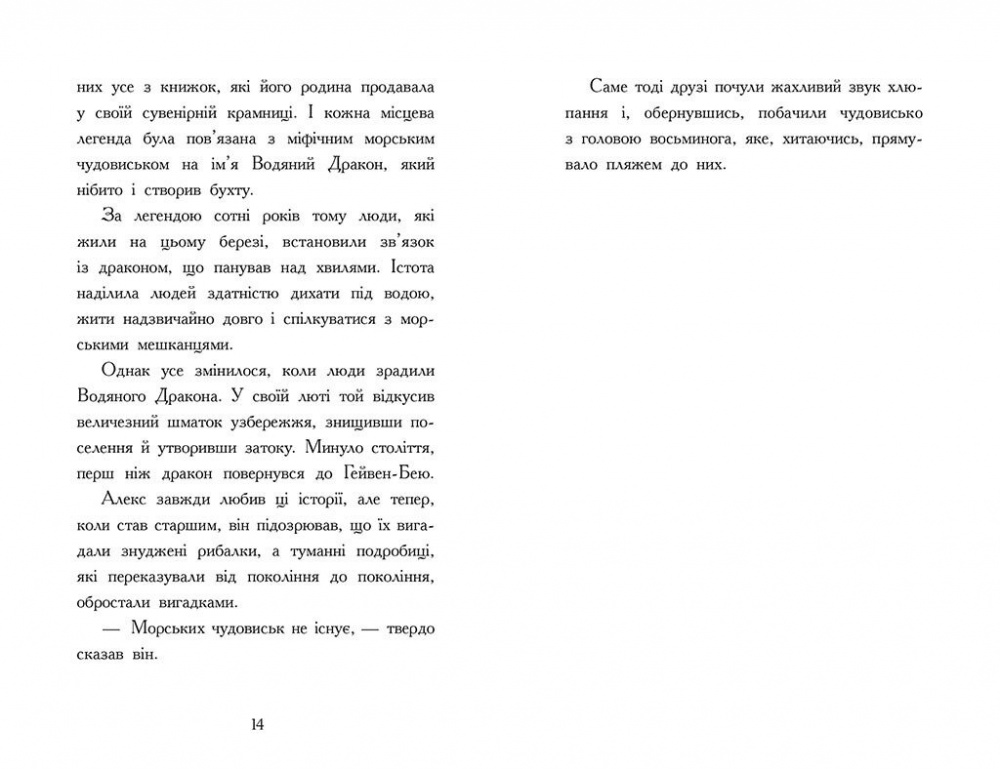 Книга Оуен Дейві «Алекс Нептун. Викрадач дракона. 1» 978-617-09-8617-7
