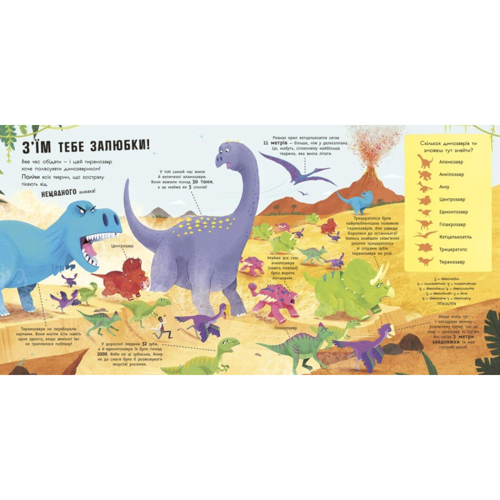 Книга Адам Фрост «Супернаука для дошкільнят: Динозаври люблять математику» 978-617-09-9345-8