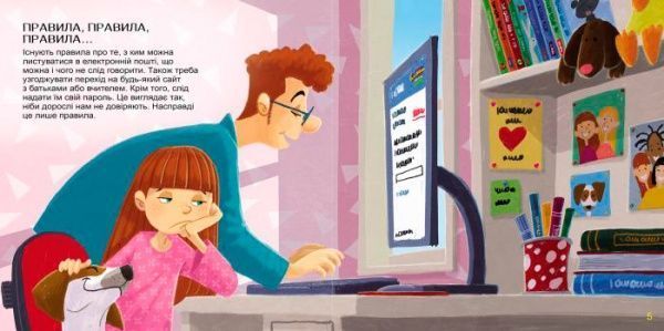 Книга Дженіфер Мур-Маллінос «КЕНГУРУ Найкращий вибір. Безпека в інтернеті (Укр)» 978-617-09-4241-8