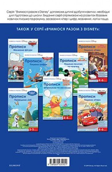 Книга «Прописи.Пишемо цифри(Софія)»