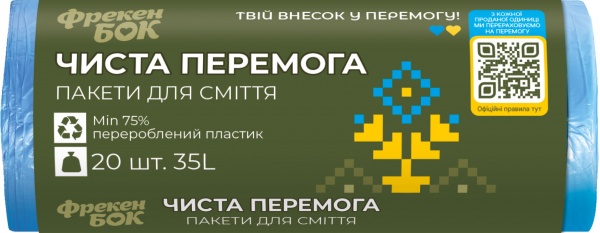 Мешки для бытового мусора Фрекен Бок Чистая Победа стандартные 35 л 20 шт.