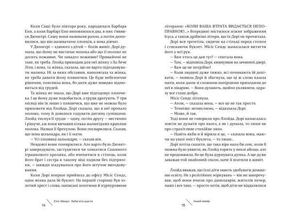 Книга Элис Манро «Забагато щастя» 978-617-679-329-8