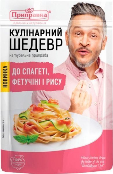 Приправа Приправка натуральна до спагетті, фетучіні і рису 30 г (4820195511237)