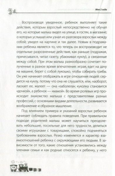 Книга Ярослав Драб «Для заботливых родителей: Мне 2 года» 9786170029669