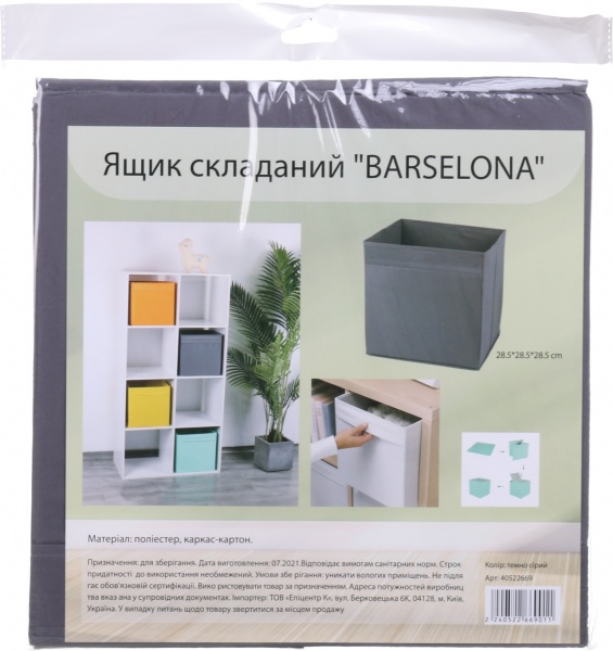 Ящик для хранения складной CN210506-3 Barselona темно-серый 285x285x285 мм