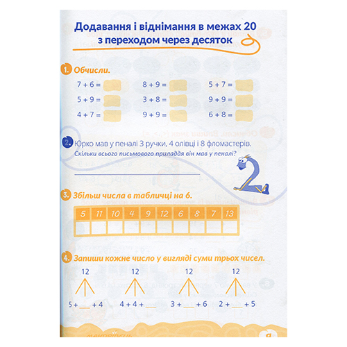 Зошит Петр Шульц «Домашня розминка. Математика 2 клас» 978–966–944–087–7