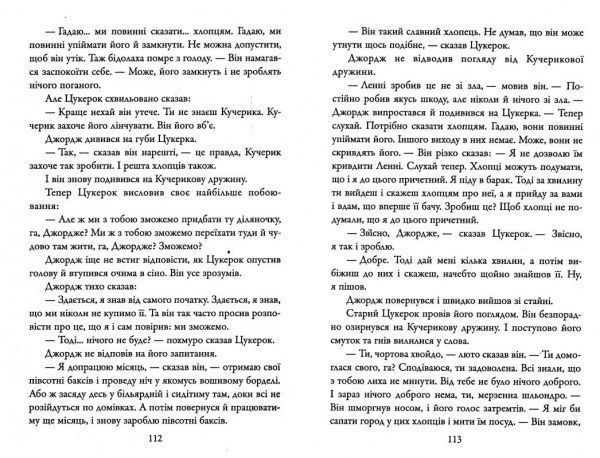 Книга Джон Стейнбек «Про мишей і людей» 978-617-753-503-3