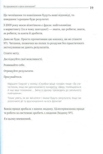 Книга Игорь Манн «Номер 1. Як стати найкращим у тому, що робиш» 978-617-577-159-4