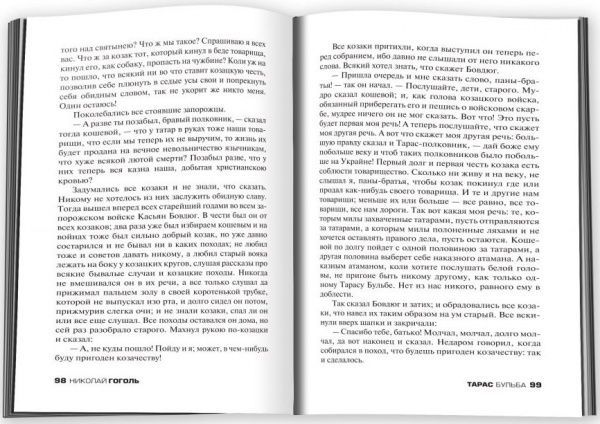 Книга Микола Гоголь «Тарас Бульба» 978-617-7498-70-3