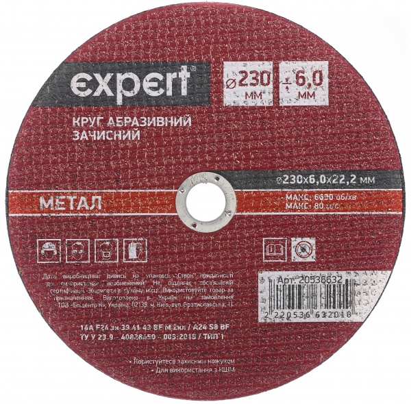 Круг зачисний Expert 230 x 6,0 x 22,23 мм